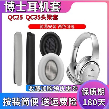 【台灣公司 可打統編】Bose QuietComfort35 Ⅱ QC35II耳機套頭戴式耳罩qc35海綿套皮套 m7181