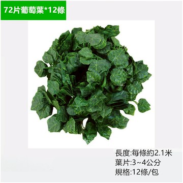 (嘉義市現貨) 仿真藤蔓 葡萄葉 爬山虎藤條 假藤蔓 仿真植物 假植物 假葉子 裝飾植物 仿真植物 萬聖節聖誕節裝飾