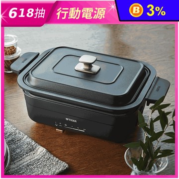【TIGER 虎牌】多功能方型電烤盤火鍋 (CRL-A30R)