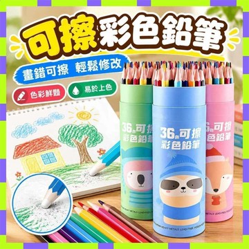 現貨免運⚡可擦彩鉛筆 彩色鉛筆 自带削笔刀 繪圖桶裝筆 塗色塗鴉筆 繪畫筆 彩色鉛筆 不易斷鉛 繪圖桶裝筆 塗色塗鴉筆