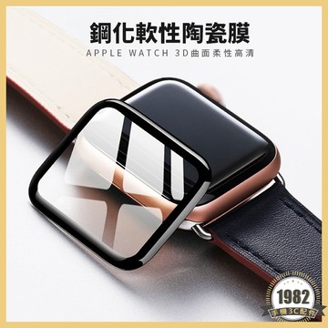 AppleWatch 鋼化軟性陶瓷膜 3D微晶膜 iwatch保護貼 鋼化保護貼 鋼化膜 玻璃膜 保護貼 螢幕貼 保護膜