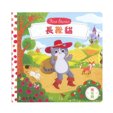 上人(Y31-68)推拉轉-長靴貓