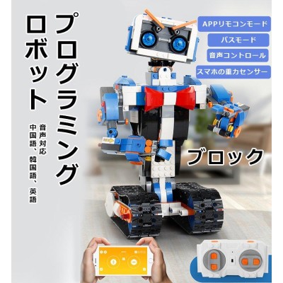 レゴ 互換『さまよえる地球』ロボット スマホのリモコン 新品 未使用