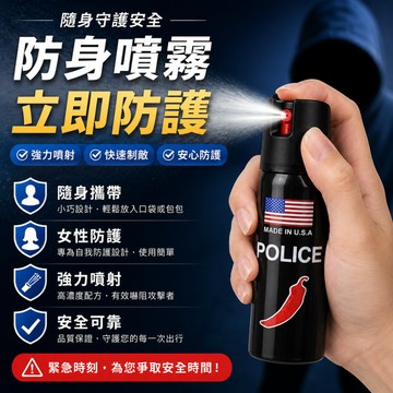 廢物專賣店  防身噴霧劑 防狼噴霧 隨身攜帶辣椒水 外出必備 女性噴霧 手持式防護噴霧 隨身攜帶 安全用品