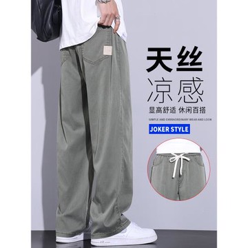 天絲休閑褲男士寬松直筒闊腿男生夏季薄款潮牌冰絲長褲子2025新款