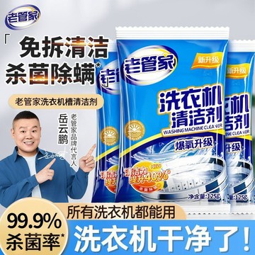 臺灣發貨 老管家洗衣機清潔劑 洗衣機槽去汙除垢殺菌 洗衣機清潔 除菌劑 洗衣粉 洗衣機槽 除垢 清潔 洗衣機槽清洗劑
