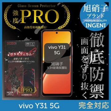 vivo Y31 5G 保護貼 旭硝子玻璃保護貼 (全滿版 黑邊)【INGENI徹底防禦】