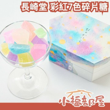 日本老字號 長崎堂 彩紅7色碎片糖 七彩寒天菓子 果香 精緻送禮 百年老店 低熱量 季節限定 母親節