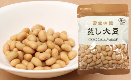 国産有機蒸し大豆 60g×9袋