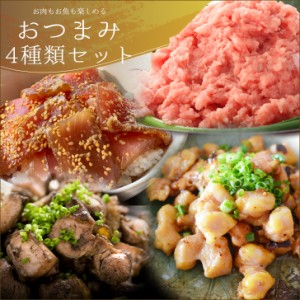 おつまみセット 4点盛り 肉惣菜 惣菜 メッセージカード 冷凍