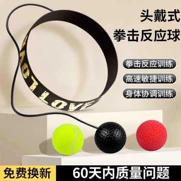 拳擊反應球速度球頭戴反應靶成人解壓魔力球兒童閃躲散打訓練器材 py6241