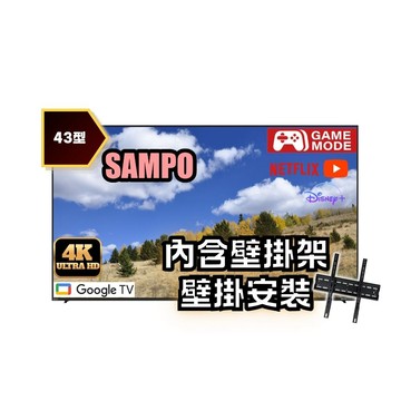 SAMPO 43型 QLED量子點高色域 Google TV液晶顯示器(QM-43SF620+壁掛安裝)
