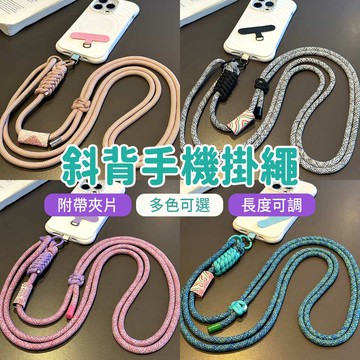 復古國潮風長斜背掛鏈 自由調節手機掛繩 可肩背防丟掛件兩用 可調式掛脖繩