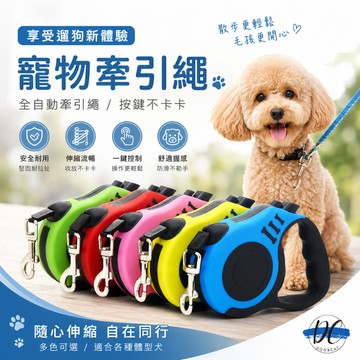 【DC寵物有發票】🐾寵物自動伸縮牽繩 寵物牽繩 伸縮牽繩 伸縮狗繩 牽引繩 外出繩 伸縮繩 自動牽繩 伸縮拉繩 A007