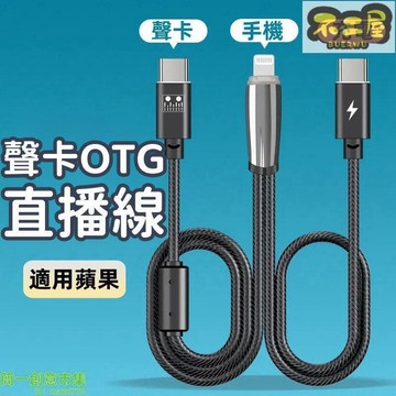 台灣出貨免運 聲卡OTG 轉接頭 快充轉接線 二合壹連接線 音效卡線 適用手機typec 邊充電內錄