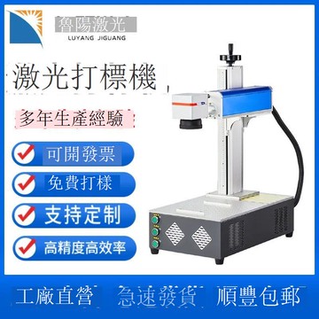 免運 公司貨 切割機 雕刻機 激光打標機光纖金屬銘牌二氧化碳雕刻機紫外塑料刻字打碼機不銹鋼 可開發票 全館五折 工廠現貨直銷 新品特價 m11171