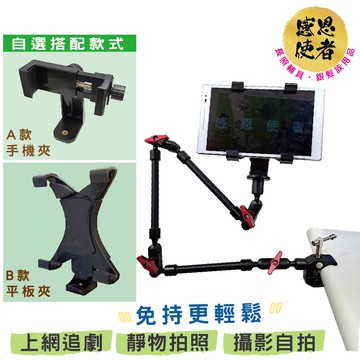 多角度金屬支架組 -搭配手機夾/平板夾 ZHCN2505 自拍架 追劇直播固定架 輪椅配件