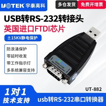 UTEK/宇泰UT-882 usb轉串口線usb轉串口轉換器db9轉usb轉換頭防靜電usb轉232串口轉換頭232轉usb接口轉換器