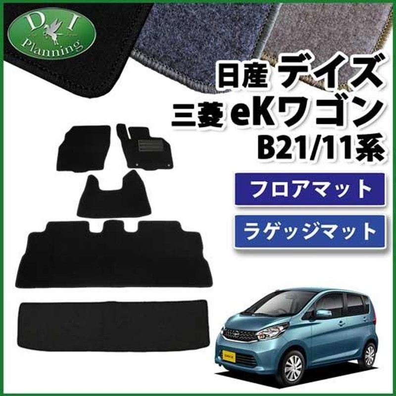 最高級 フロアマット トランク用 日産 デイズ 21系 B21W H25.06-【全国一律送料無料】【9色より選択】