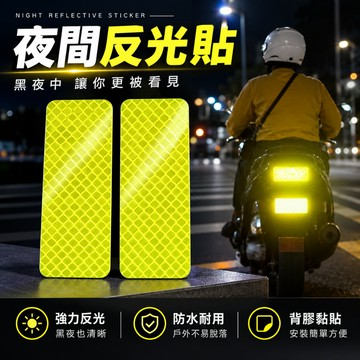 發票含稅🔥【反光警示貼】鑽石級反光貼紙 機車反光貼 頭盔反光貼紙 汽車反光貼紙 安全出行 夜間警示貼紙 反光貼條 反光條