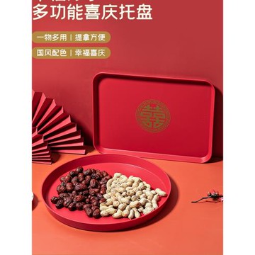 結婚托盤紅色果盤客廳家用喜糖盤婚禮婚慶敬酒敬茶盤零食干果盤子