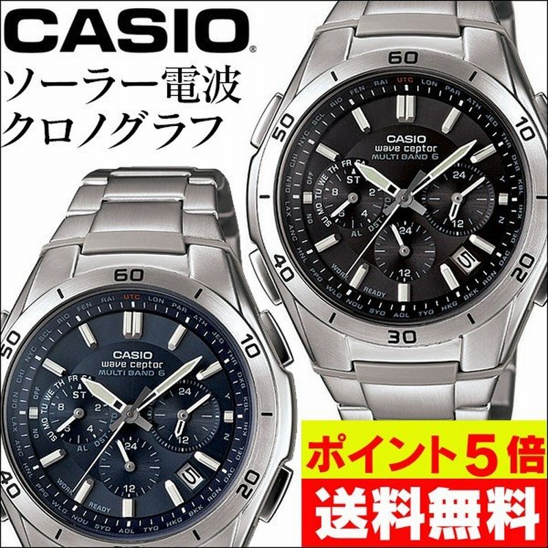 腕時計 メンズ 電波ソーラー クロノグラフ カシオ ソーラー電波腕時計 アナログ 電波時計 ワールドタイム バレンタインプレゼント ギフト 男性 紳士 通販 Lineポイント最大0 5 Get Lineショッピング