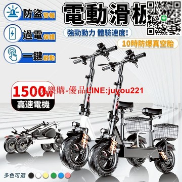 【??1500W電機??】電動滑板車 電動滑板 電動平衡車 滑板車 電動車 滑板車電動 摺疊電動滑板車 城市代步車 多色