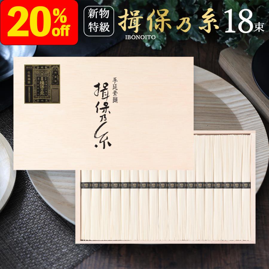 揖保乃糸 特級品 黒帯 18束 (ST-30N)