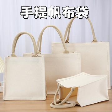手提袋 白色帆布袋 手提袋帆布包 手提帆布袋 大容量 耐磨耐重防水 托特包 立體袋 環保購物袋 手提布袋