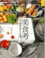 美食考：歐洲飲食文化地圖[二手書_普通]