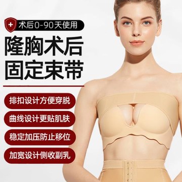 隆胸術后假體固定胸部帶束乳胸繃帶收副乳豐胸聚攏加壓力塑身形衣