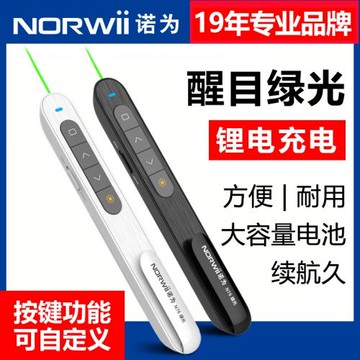 諾為N76綠光激光翻頁筆可充電款ppt遙控筆教師用演講投影筆希沃多媒體一體機教學幻燈片講課電子筆教鞭演示器