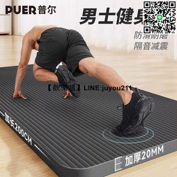 [聚優]熱賣 男士瑜伽墊 加厚20mm加長加寬防滑地墊 初學者鍛煉家用運動健身墊