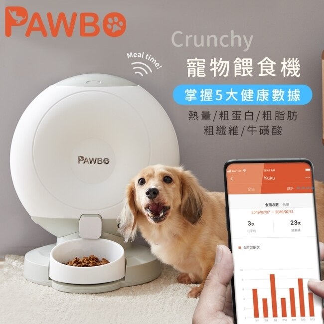 Pawbo波寶 Crunchy寵物餵食機 ZLX01TB01B