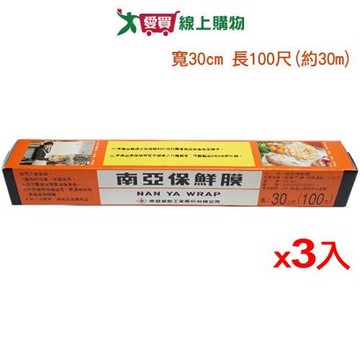 南亞 PVC保鮮膜 100尺【3件超值組】 保鮮膜 食物保鮮 好包覆 保存食【愛買】
