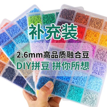 ✨全網最低價☜桃園出貨✨熱門拼豆補充包MARD同款2.6mm融合豆拼拼豆豆補充裝手工DIY材料包