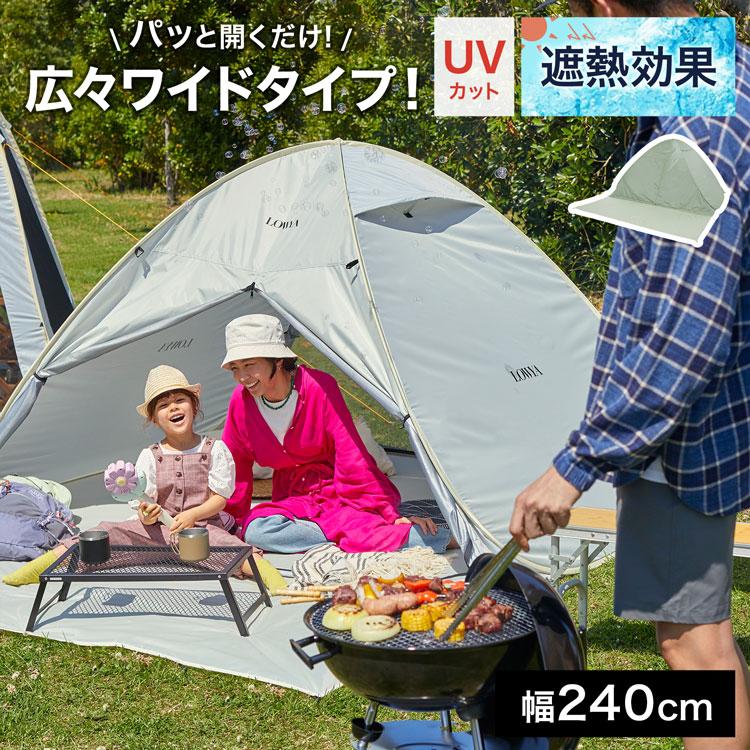eLLa ella_selectshop テントプルオーバー　フレア ポップアップテント ワンタッチテント おしゃれ 240cm 日よけ