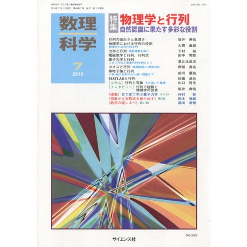 数理科学 2010年 07月号 雑誌