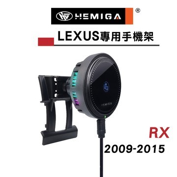 HEMIGA rx手機架 2009-2015 rx rx270 rx350 rx450h LEXUS 手機架