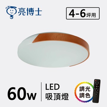 【亮博士】F28-森境楓木-60W（附遙控器）