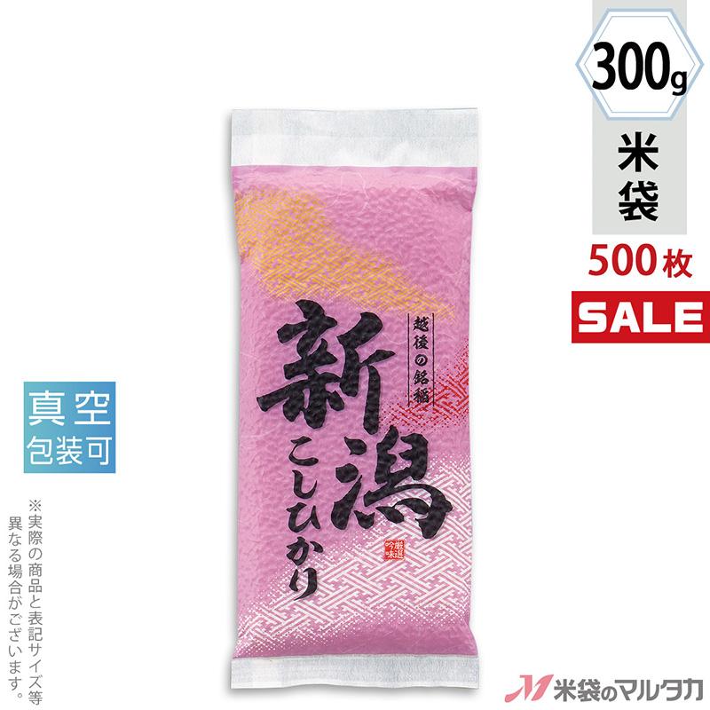 米袋 真空合掌貼り 平袋 レーヨン和紙 新潟産こしひかり うすむらさき 300g用 1ケース(500枚入) VTY-404