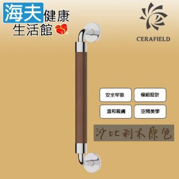 海夫健康生活館 台灣陶然 簡約歐風 無障礙1字型安全扶手 沙比利木原色 CF-101-1