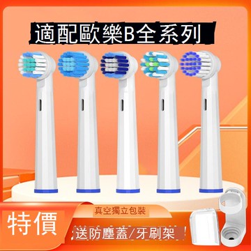適配Oralb歐樂B電動牙刷頭博朗歐樂比D12/D10/P2000成人替換刷頭 b7172