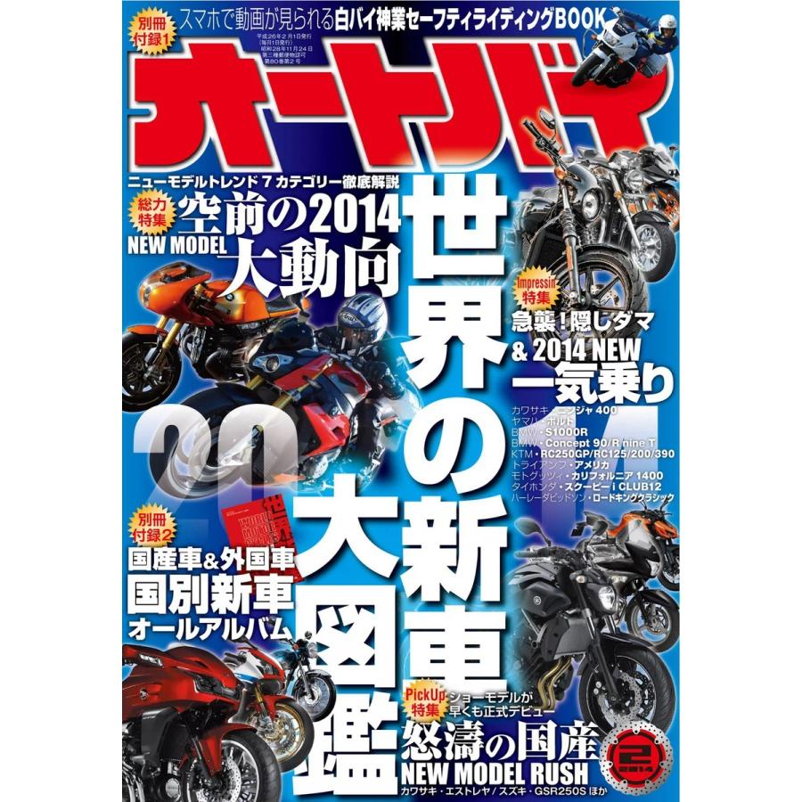 オートバイ 2014年2月号 スペシャル版 電子書籍版   オートバイ編集部