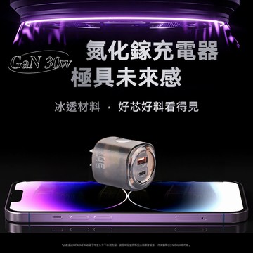GaN 30w 雙孔超急速充電器
