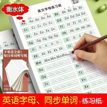 🔥免運🔥臺灣出貨📣英文練習紙 英文練字帖 英文練習本 兒童練字帖 英文字帖 英文練習冊 英文臨摹練習冊 英文練習本