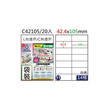 【鶴屋】#11 C42105 白色 14格 A4三用標籤