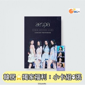 韓居🇰🇷  獨家禮⭐️ AESPA - 1ST CONCERT‘SYNK ：H YPER LINE‘ 演唱會寫真書