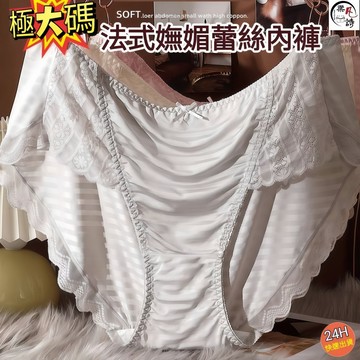 褲公主 大尺碼內褲 冰絲內褲 大碼內褲 內褲 三角褲  法式內褲 涼感內褲 棉花糖女孩 大尺碼 肉肉女孩 808