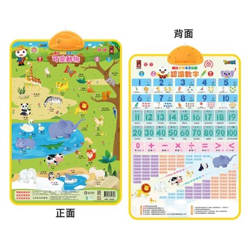 可愛動物&認識數字【FOOD超人有聲學習掛圖】